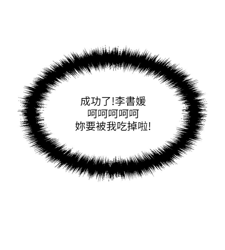 鲁蛇社畜的金手指第3话-妳下面是在流汗吗?
