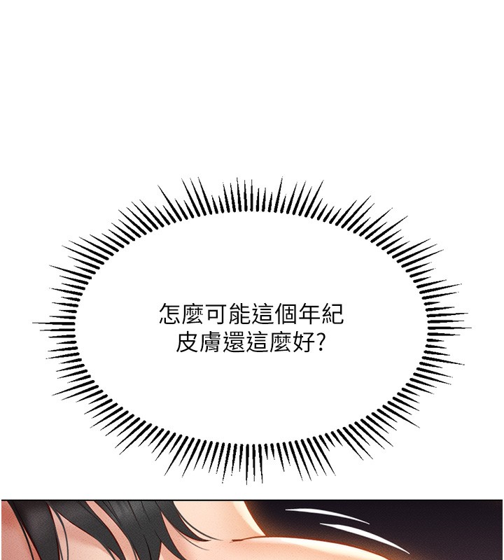 《鲁蛇社畜的金手指》第4话-原来她在床上是纯情女?!