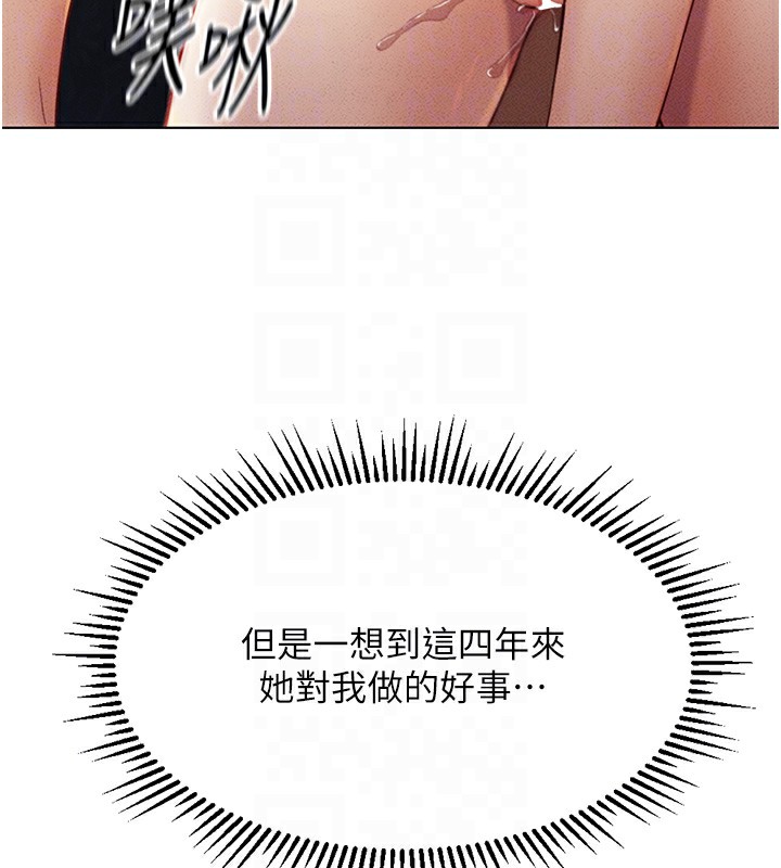 魯蛇社畜的金手指第4話-原來她在床上是純情女?!