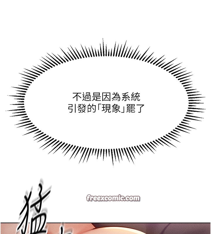《鲁蛇社畜的金手指》第4话-原来她在床上是纯情女?!