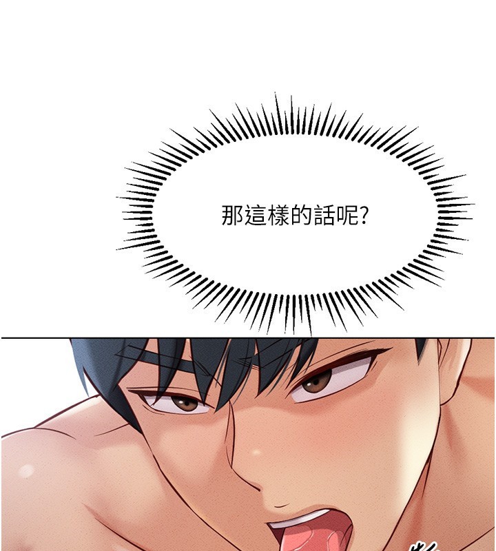 魯蛇社畜的金手指第4話-原來她在床上是純情女?!