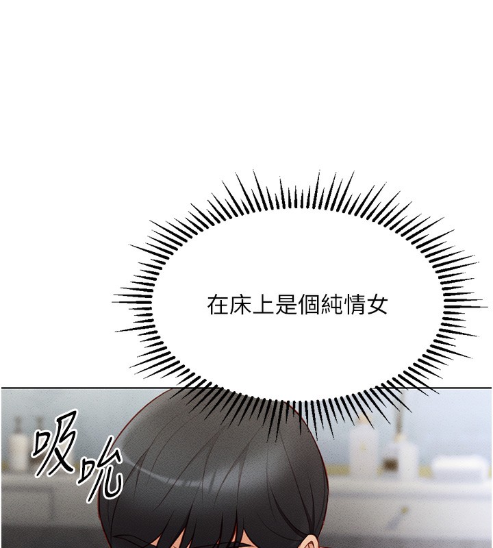 鲁蛇社畜的金手指第4話-原來她在床上是純情女?!