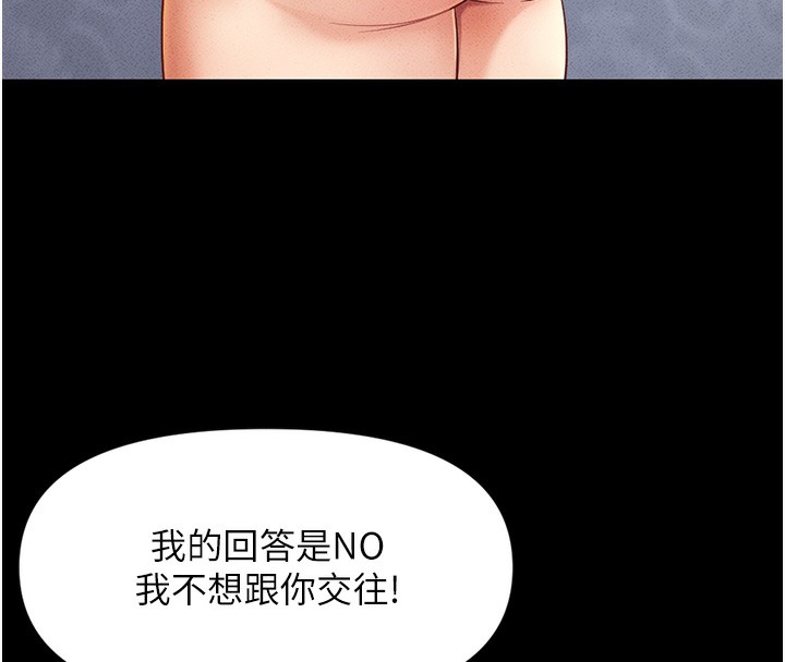 鲁蛇社畜的金手指第5話-告白、打炮無限循環