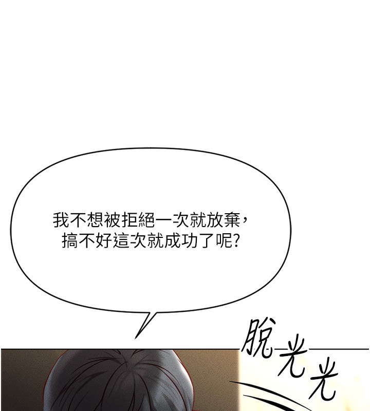 鲁蛇社畜的金手指第5話-告白、打炮無限循環