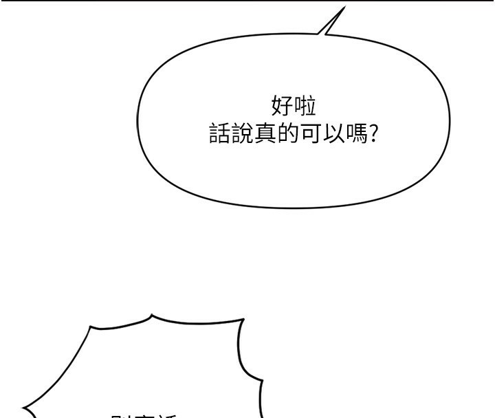 鲁蛇社畜的金手指第5話-告白、打炮無限循環