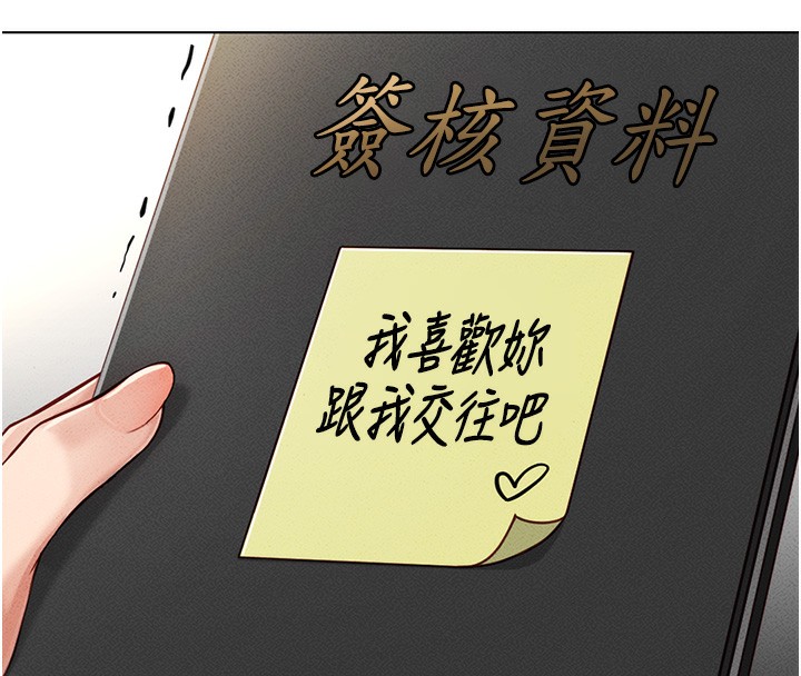 魯蛇社畜的金手指第5話-告白、打炮無限循環