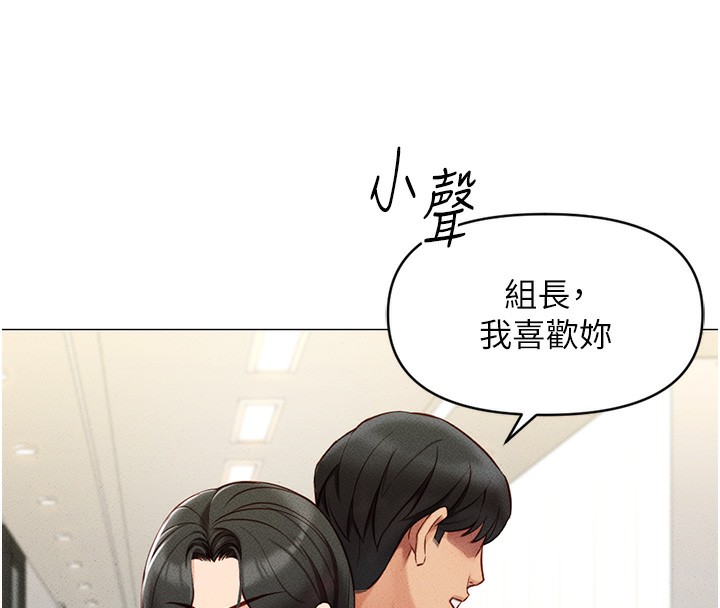 魯蛇社畜的金手指第5話-告白、打炮無限循環