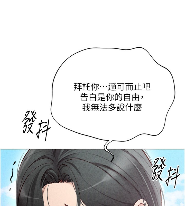 魯蛇社畜的金手指第5話-告白、打炮無限循環