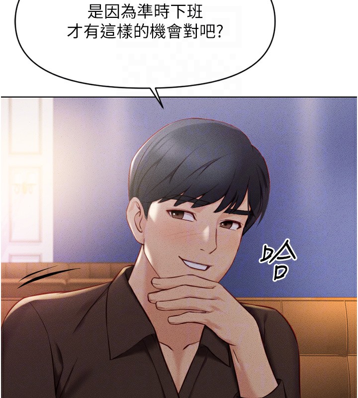 鲁蛇社畜的金手指第6話-是朋友也是戀愛教練