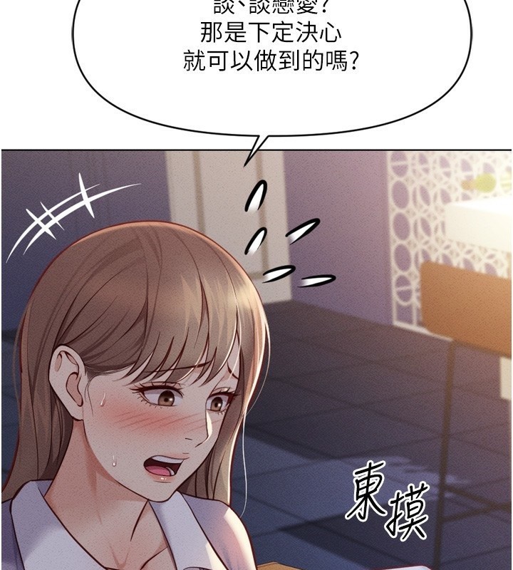 鲁蛇社畜的金手指第6話-是朋友也是戀愛教練