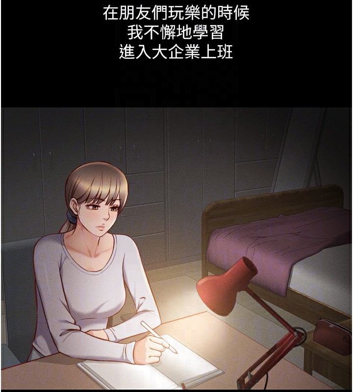 《鲁蛇社畜的金手指》第6话-是朋友也是恋爱教练