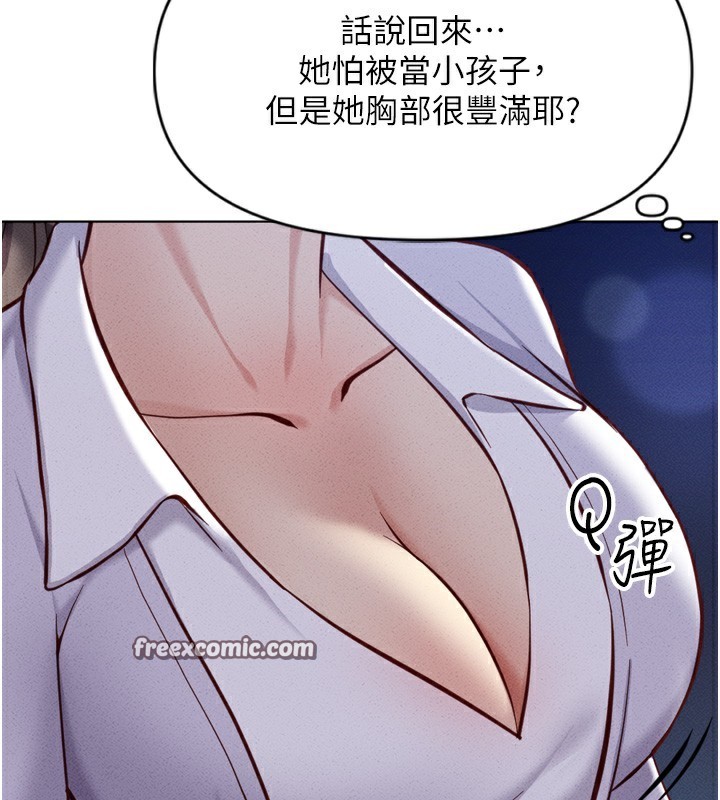 鲁蛇社畜的金手指第6話-是朋友也是戀愛教練