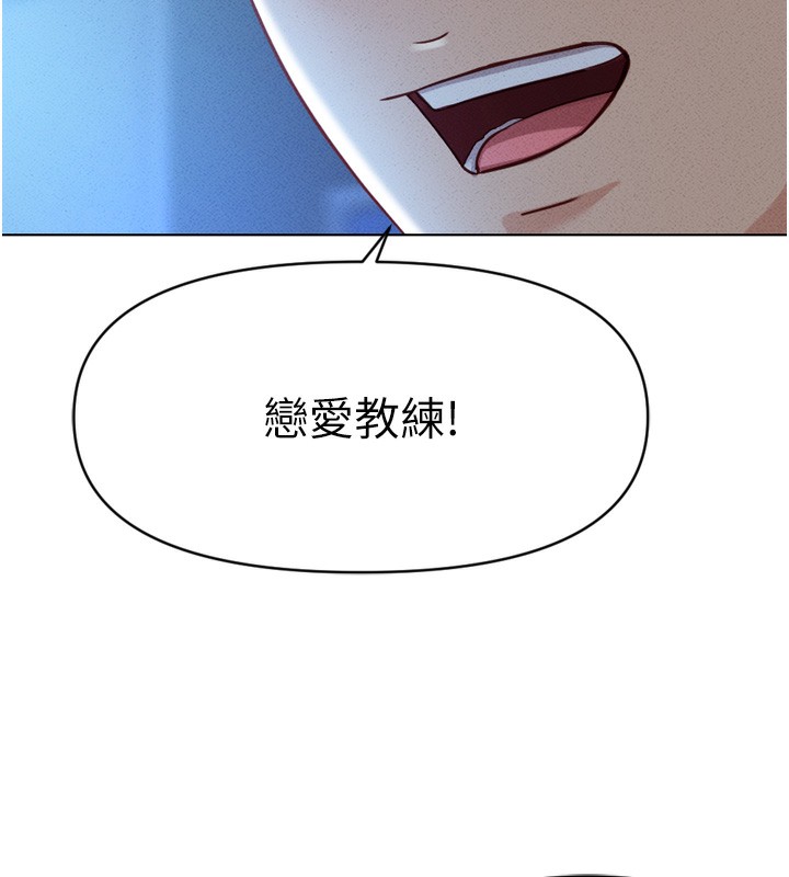 鲁蛇社畜的金手指第6話-是朋友也是戀愛教練