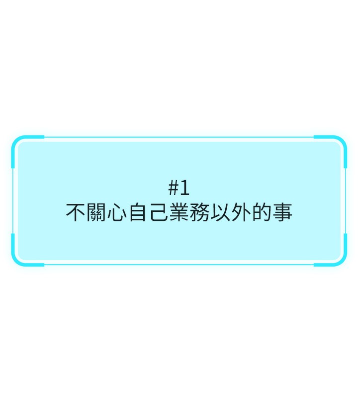 《鲁蛇社畜的金手指》第7话-开发宝藏女孩