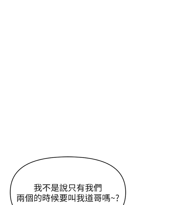 鲁蛇社畜的金手指第7話-開發寶藏女孩