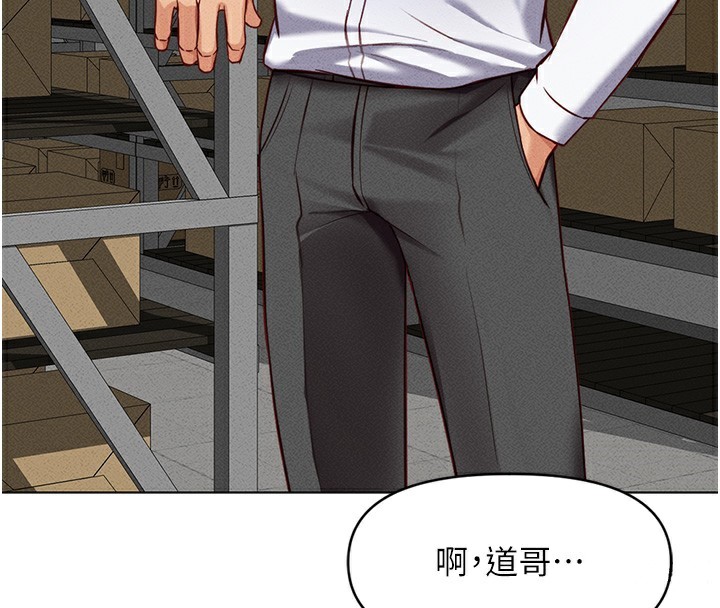魯蛇社畜的金手指第7話-開發寶藏女孩