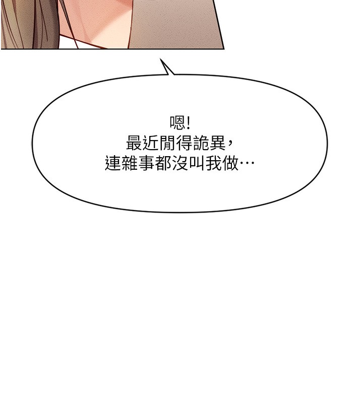 鲁蛇社畜的金手指第7話-開發寶藏女孩