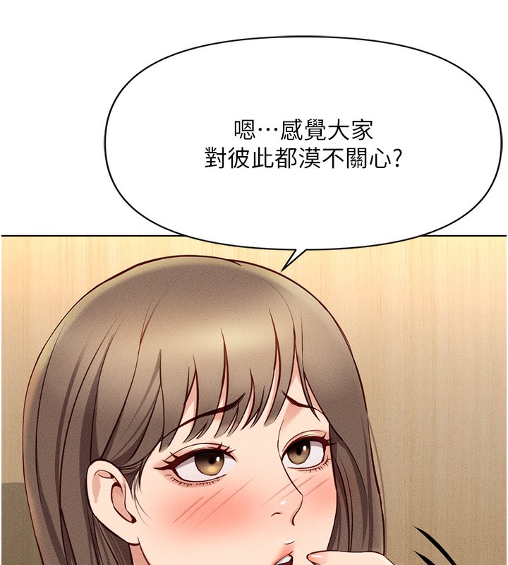 鲁蛇社畜的金手指第7話-開發寶藏女孩