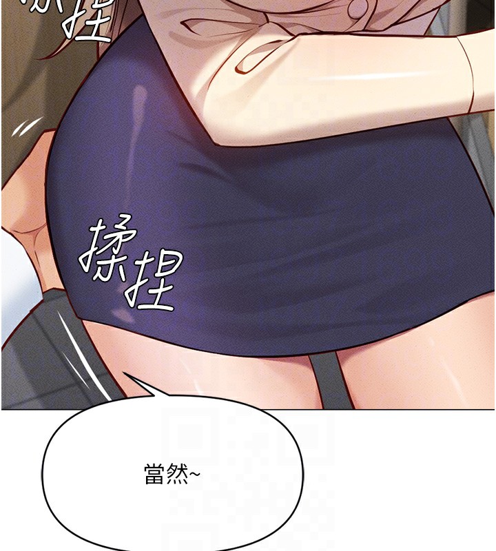 魯蛇社畜的金手指第7話-開發寶藏女孩