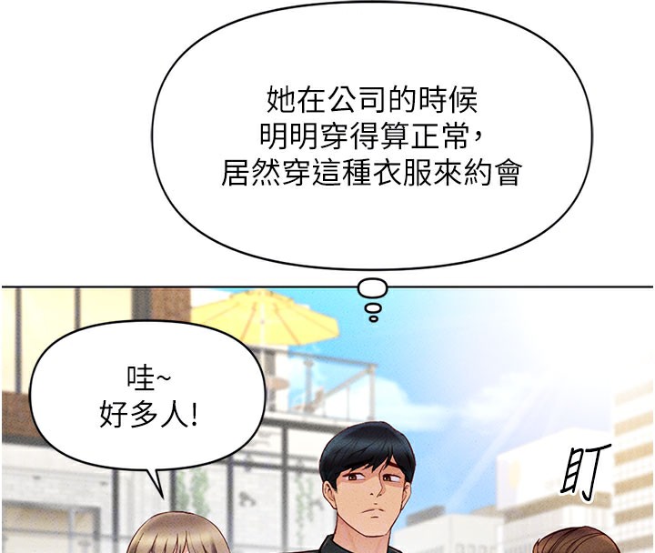 魯蛇社畜的金手指第7話-開發寶藏女孩