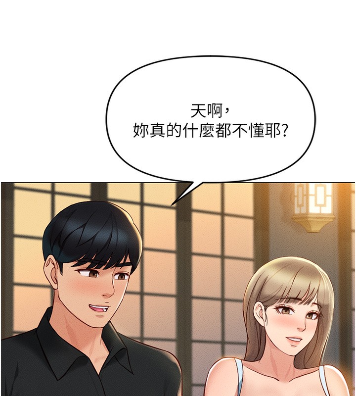 魯蛇社畜的金手指第7話-開發寶藏女孩