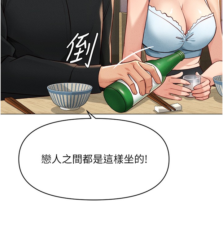 魯蛇社畜的金手指第7話-開發寶藏女孩