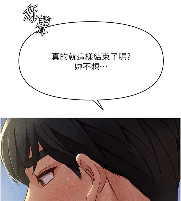 魯蛇社畜的金手指第7話-開發寶藏女孩