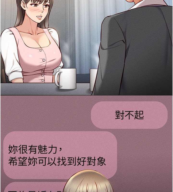魯蛇社畜的金手指第7話-開發寶藏女孩