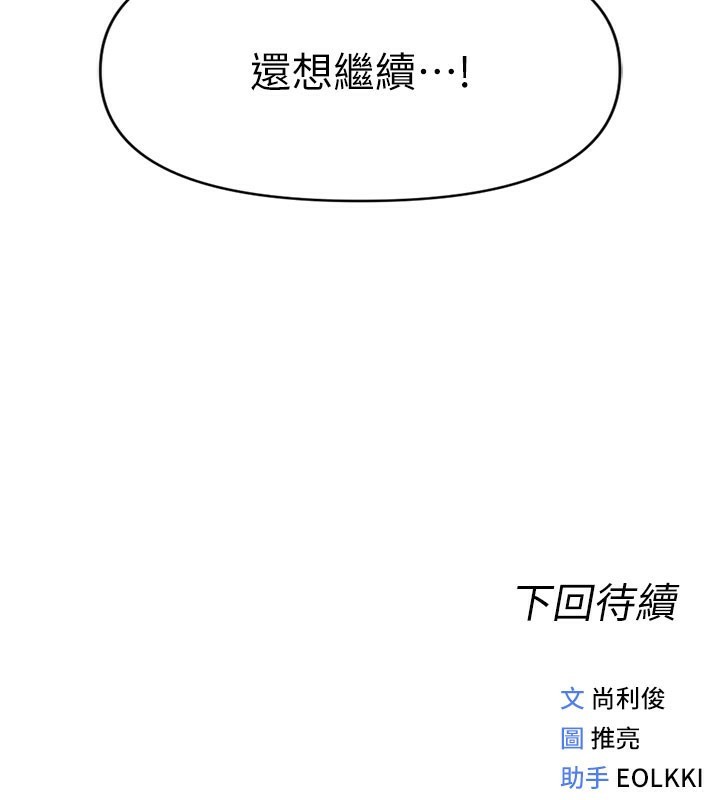 鲁蛇社畜的金手指第7話-開發寶藏女孩