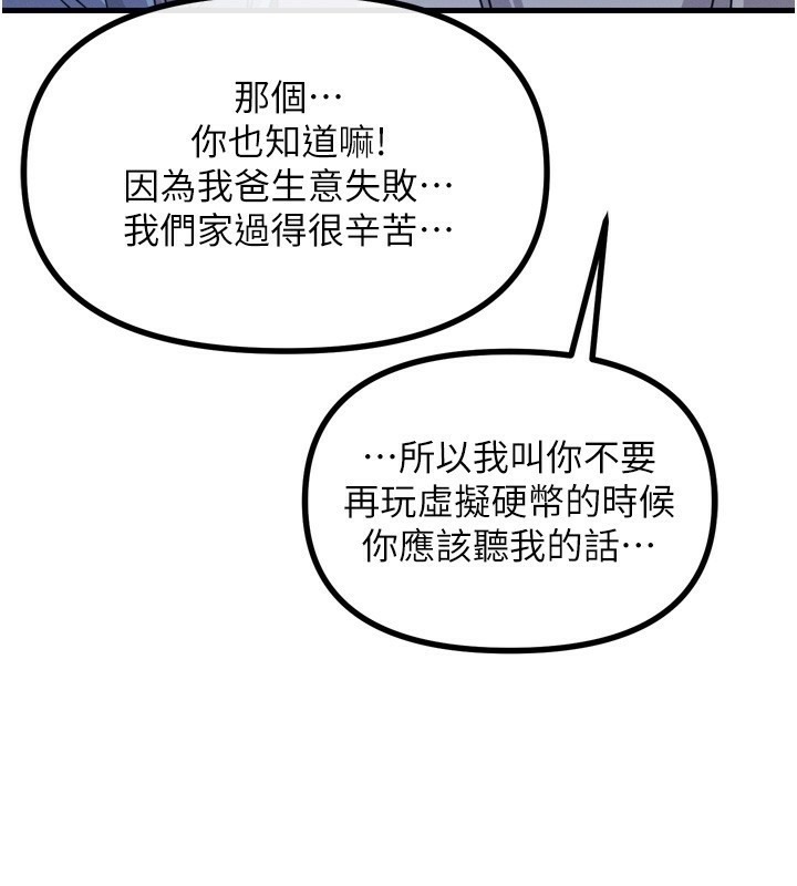 《恶次人生》第11话-接受惩罚吧