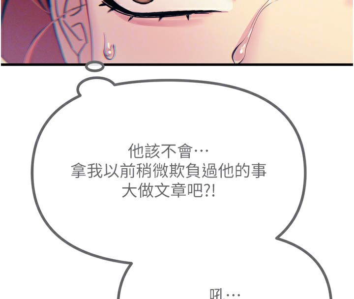 恶次人生第11话-接受惩罚吧