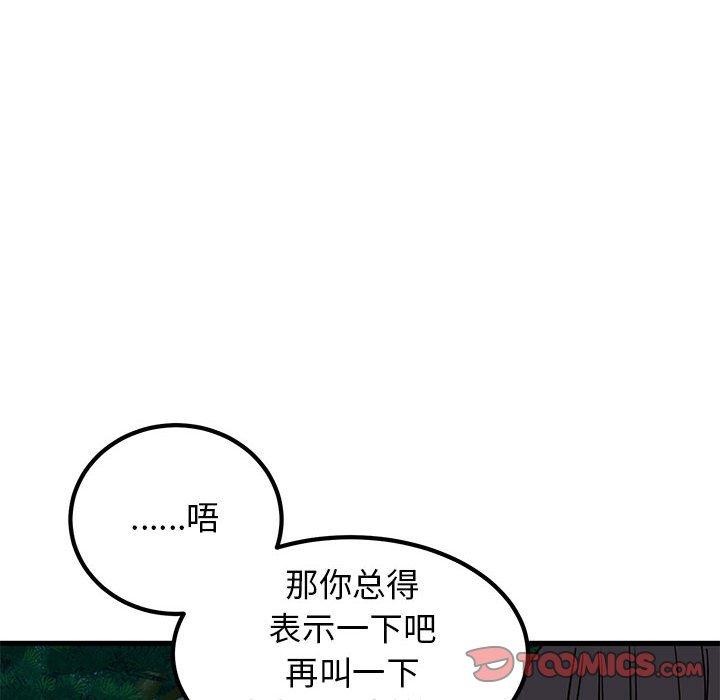 发小碰不得第54话