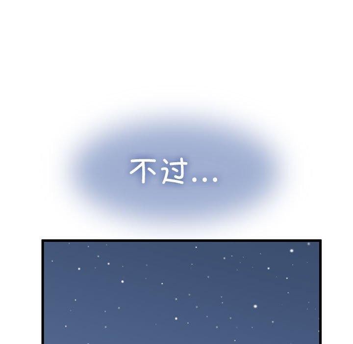发小碰不得第54话