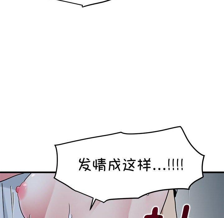 发小碰不得第54话