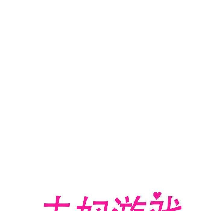 夫妇游戏第13話