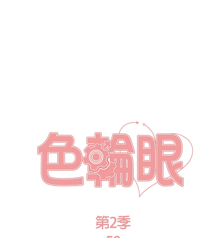 色輪眼第2季第59話-兩位能幹的秘書