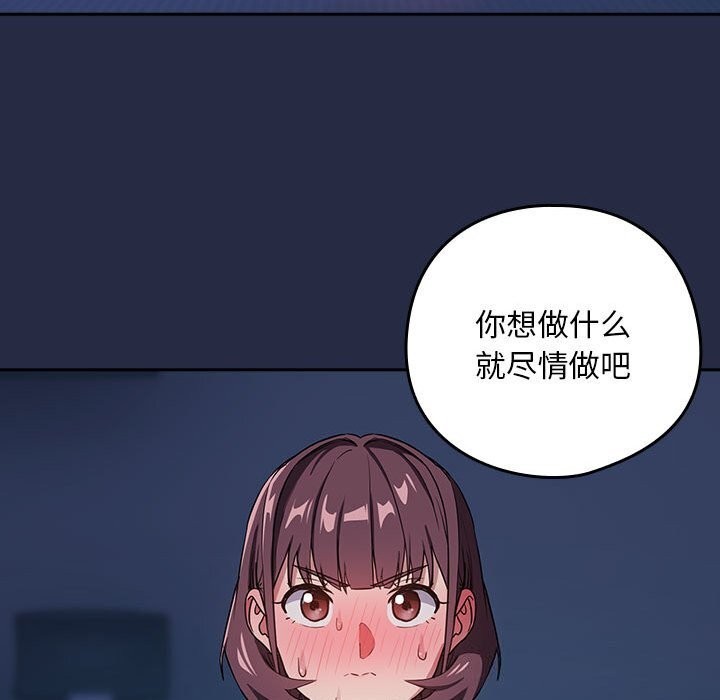 下班后的例行恋爱第42话