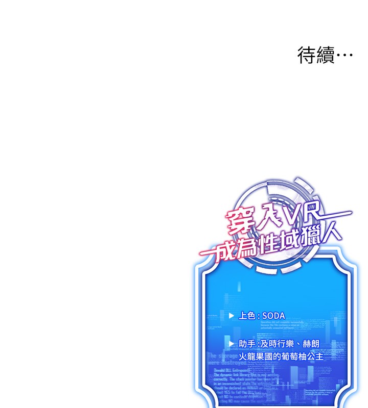 穿入VR成为性域猎人第53話-慢慢養起來也不錯