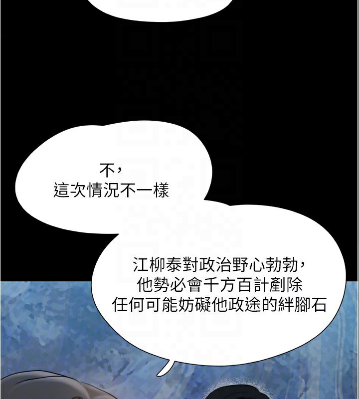 協議換愛(無碼版)第139話-令人酥麻的愛撫手技