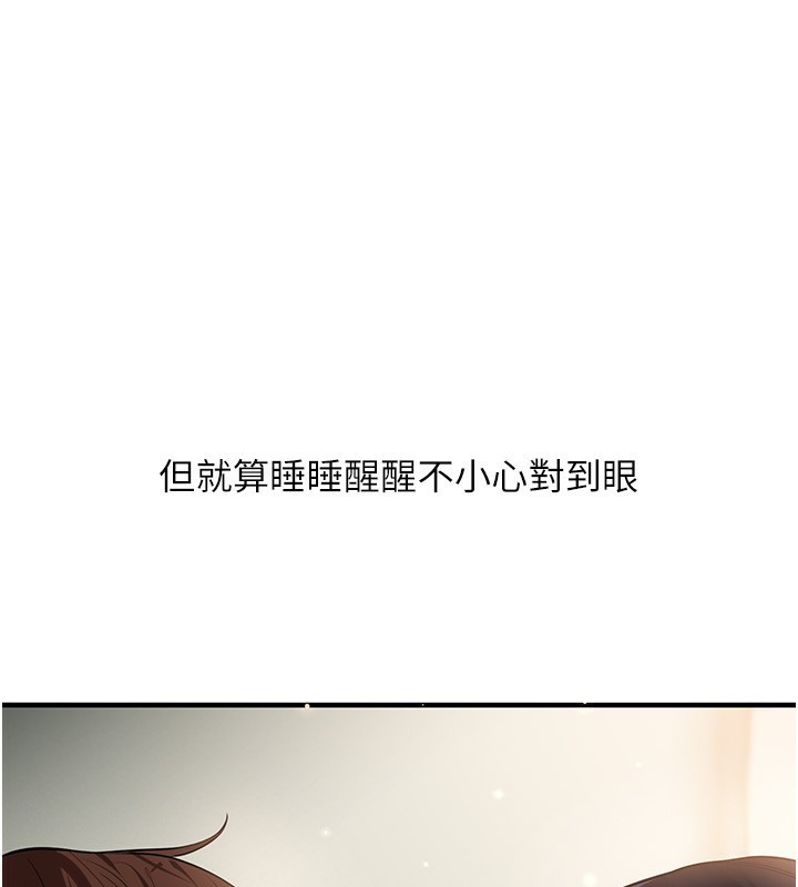 玩轉學姊第50話-制服霸道朋朋