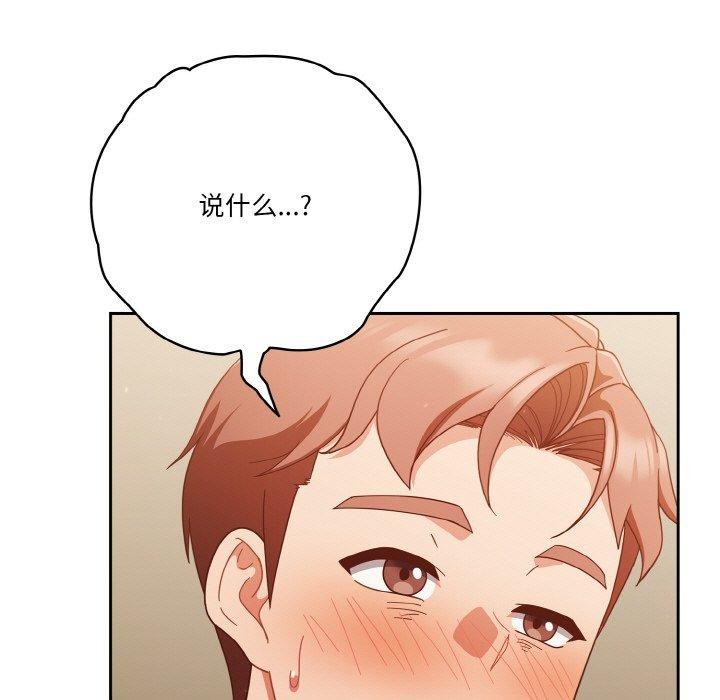 天降美差第37话