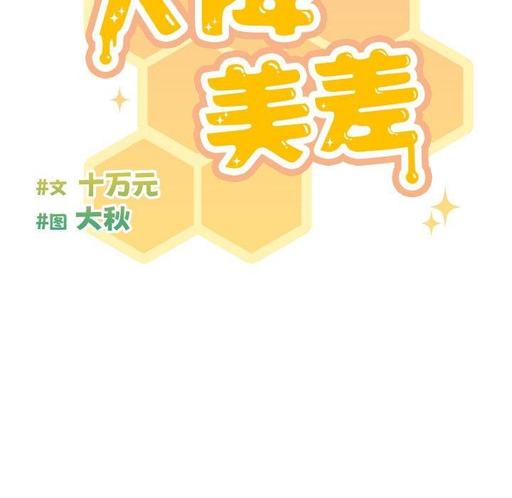 天降美差第37話