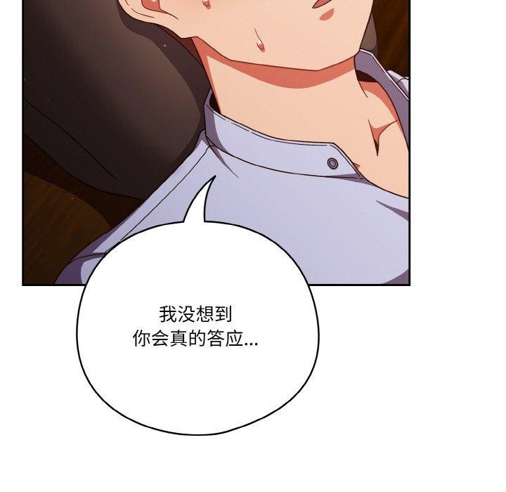 天降美差第37话