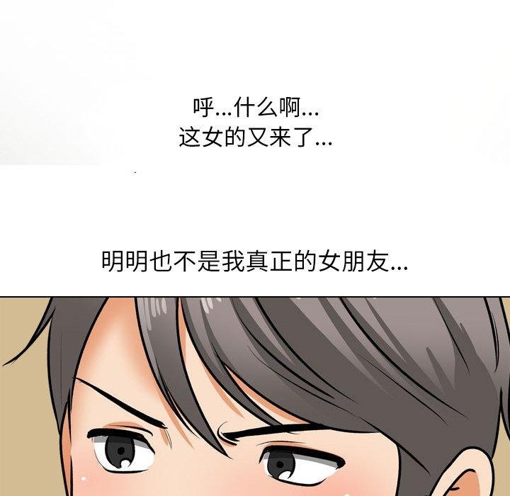 同事換換愛第202話
