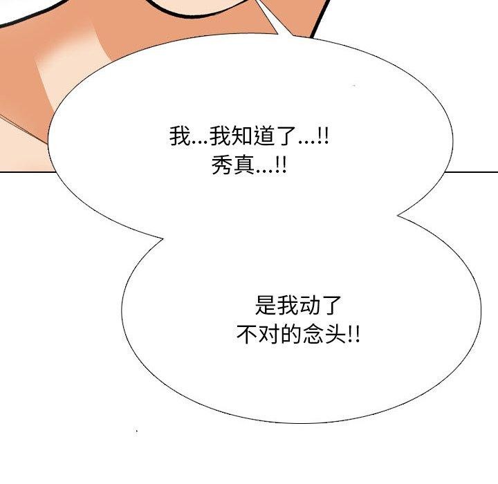 同事换换爱第202話