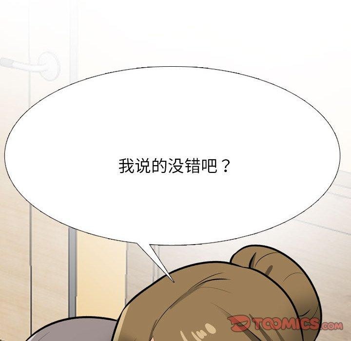 同事换换爱第202話