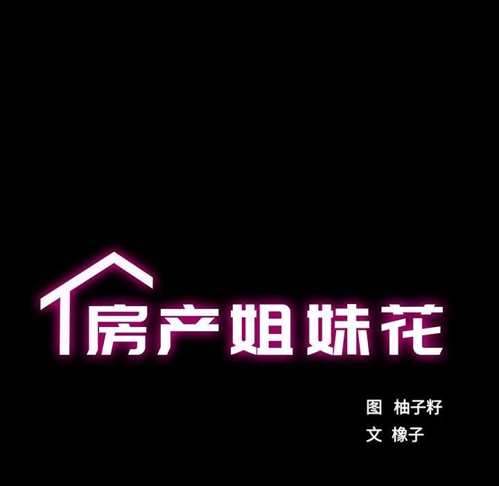 房产姐妹花第27話