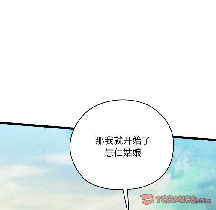 亲密宝鉴第6話