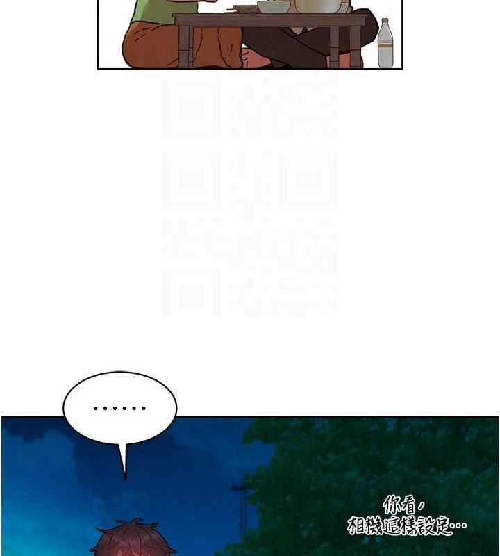 友情萬睡第114話-比星空還耀眼的澄雅