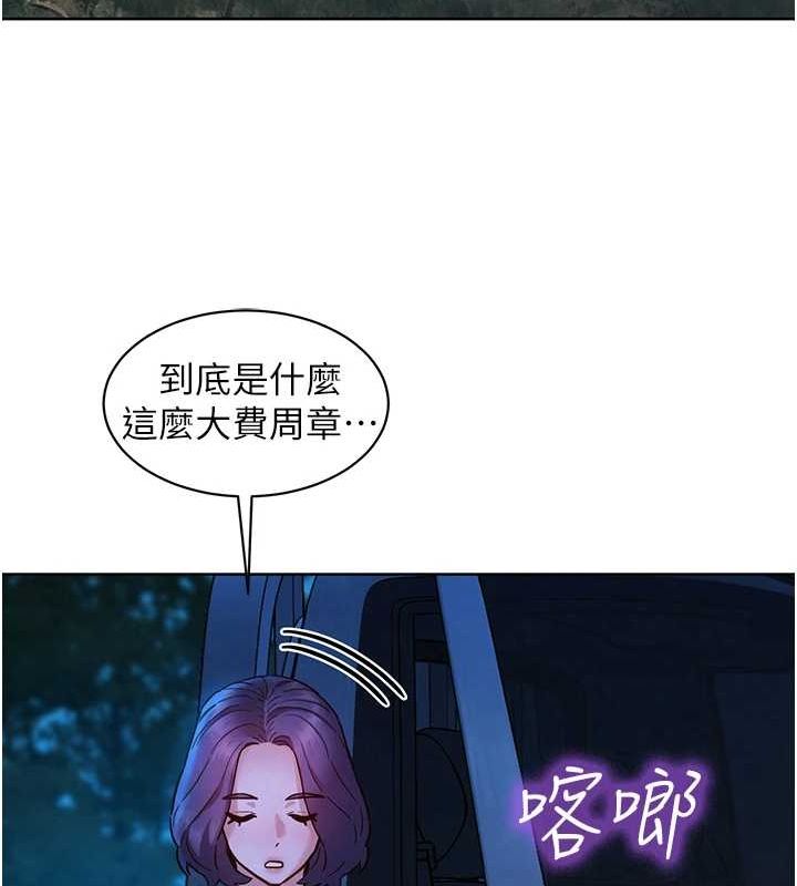 友情万睡第114話-比星空還耀眼的澄雅